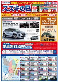 スズキの日開催！！